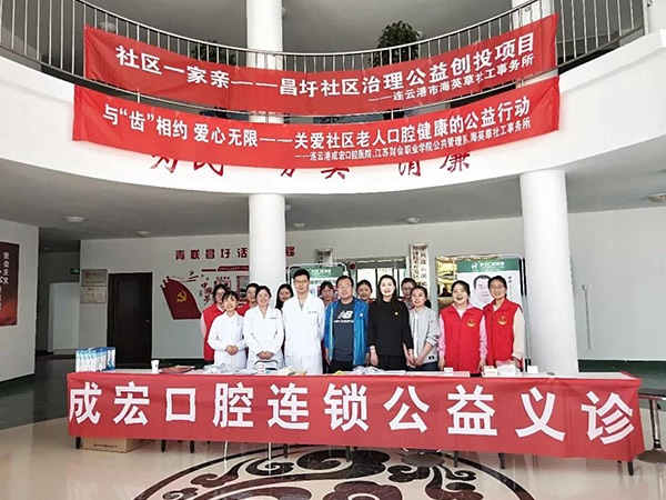 成宏口腔醫(yī)院口腔義診進(jìn)社區(qū)，惠民服務(wù)暖人心